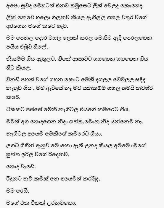 Sudu Nangi 7 walkatha9 Official සිංහල වල් කතා