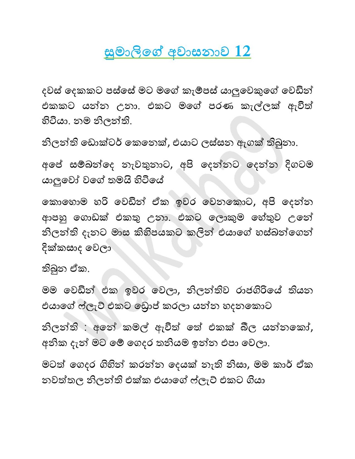 Sumalige+Awasanawa+12 page 001 walkatha9 Official සිංහල වල් කතා