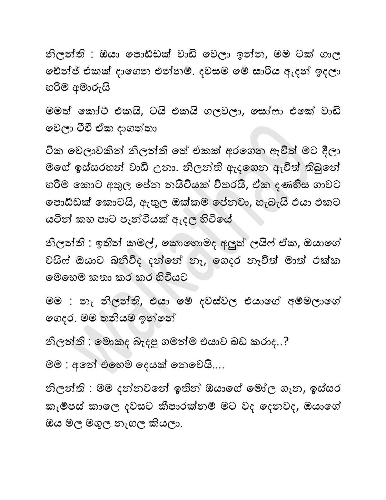 Sumalige+Awasanawa+12 page 002 walkatha9 Official සිංහල වල් කතා