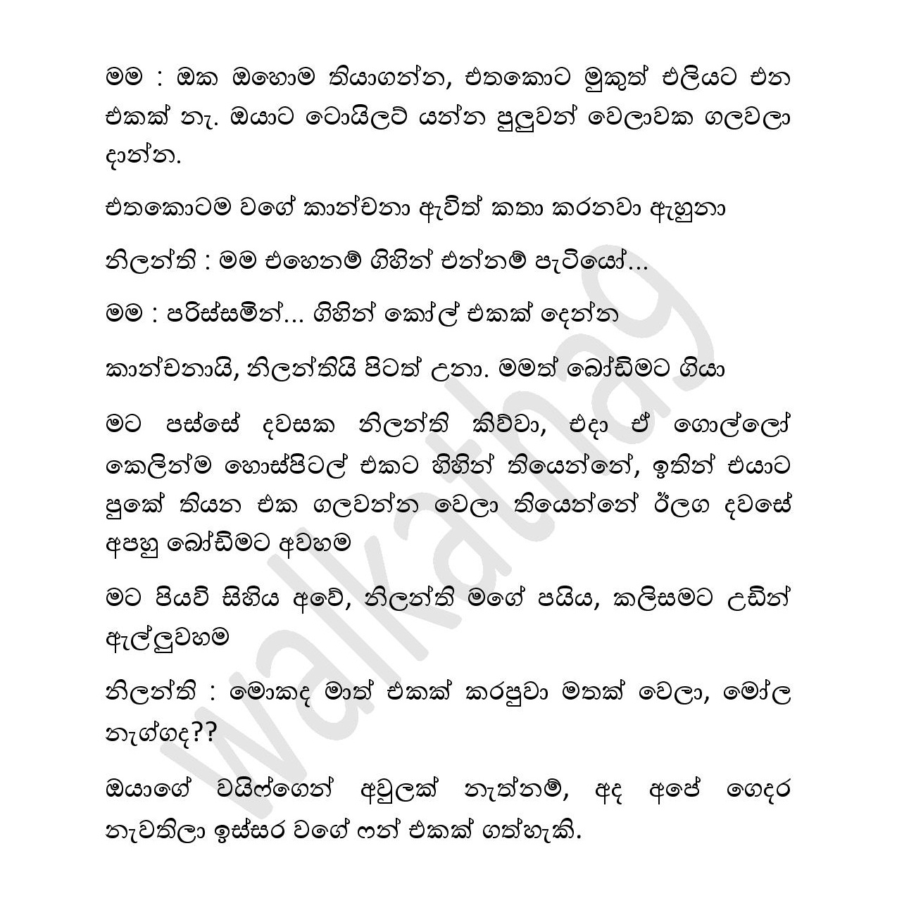 Sumalige+Awasanawa+12 page 008 walkatha9 Official සිංහල වල් කතා