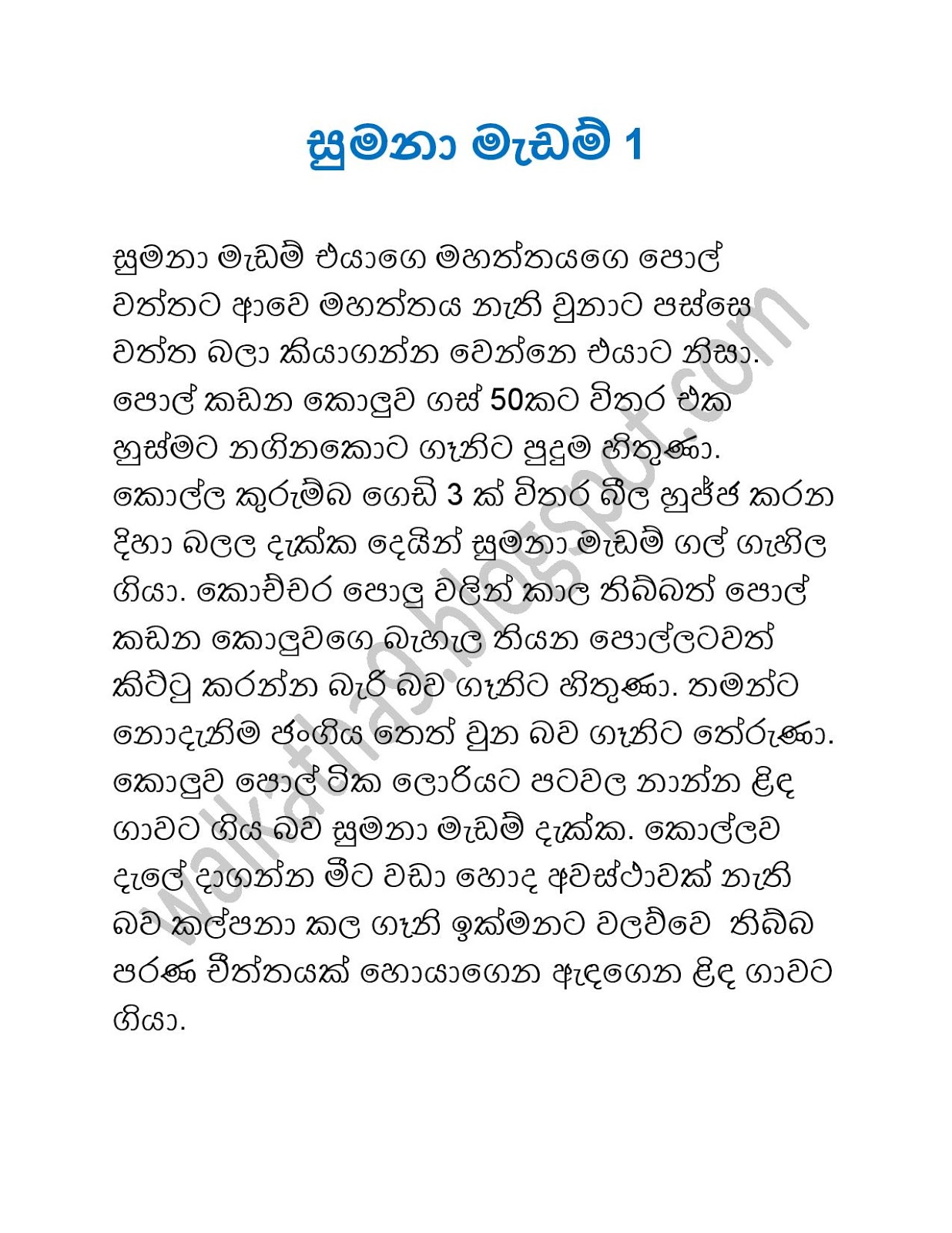 Sumana+Madam+01 page 001 walkatha9 Official සිංහල වල් කතා