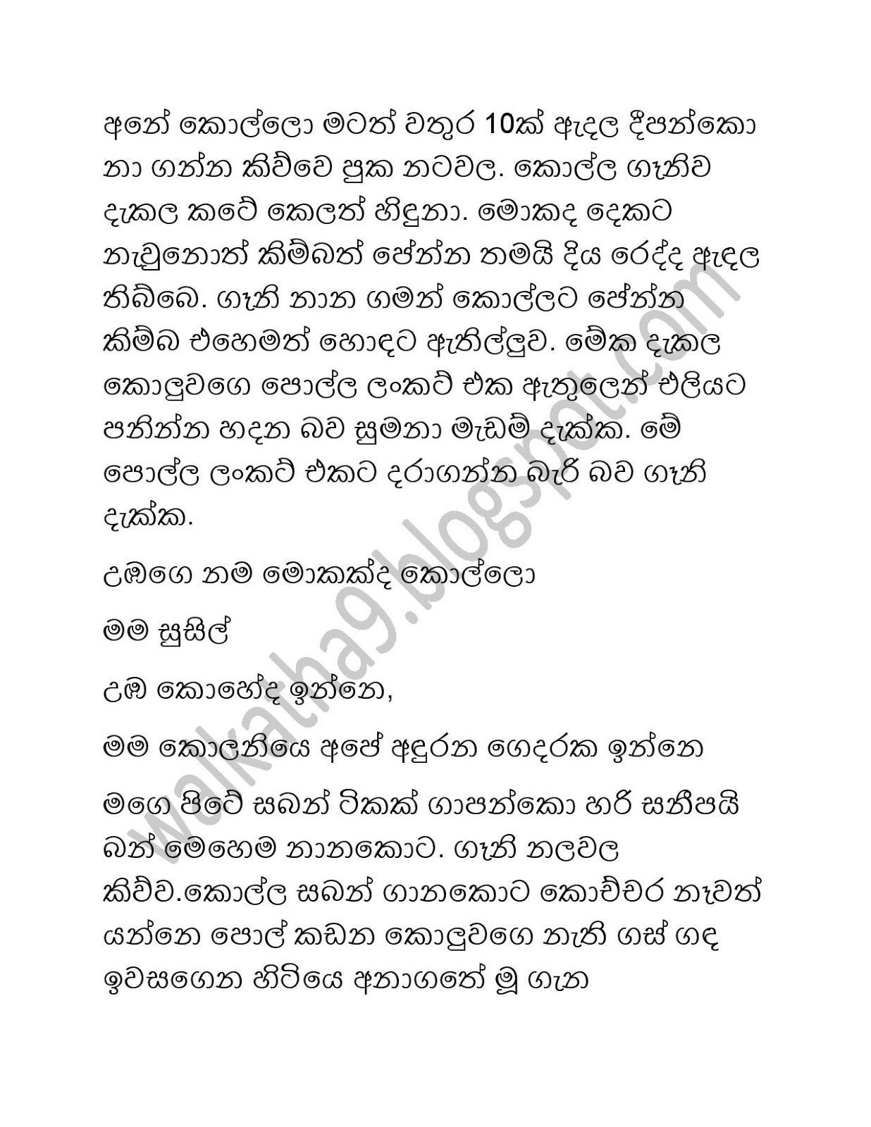 Sumana+Madam+01 page 002 walkatha9 Official සිංහල වල් කතා