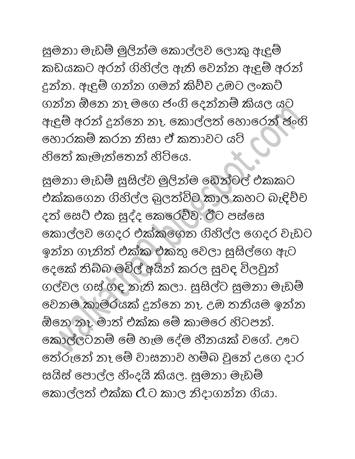 Sumana+Madam+01 page 005 walkatha9 Official සිංහල වල් කතා