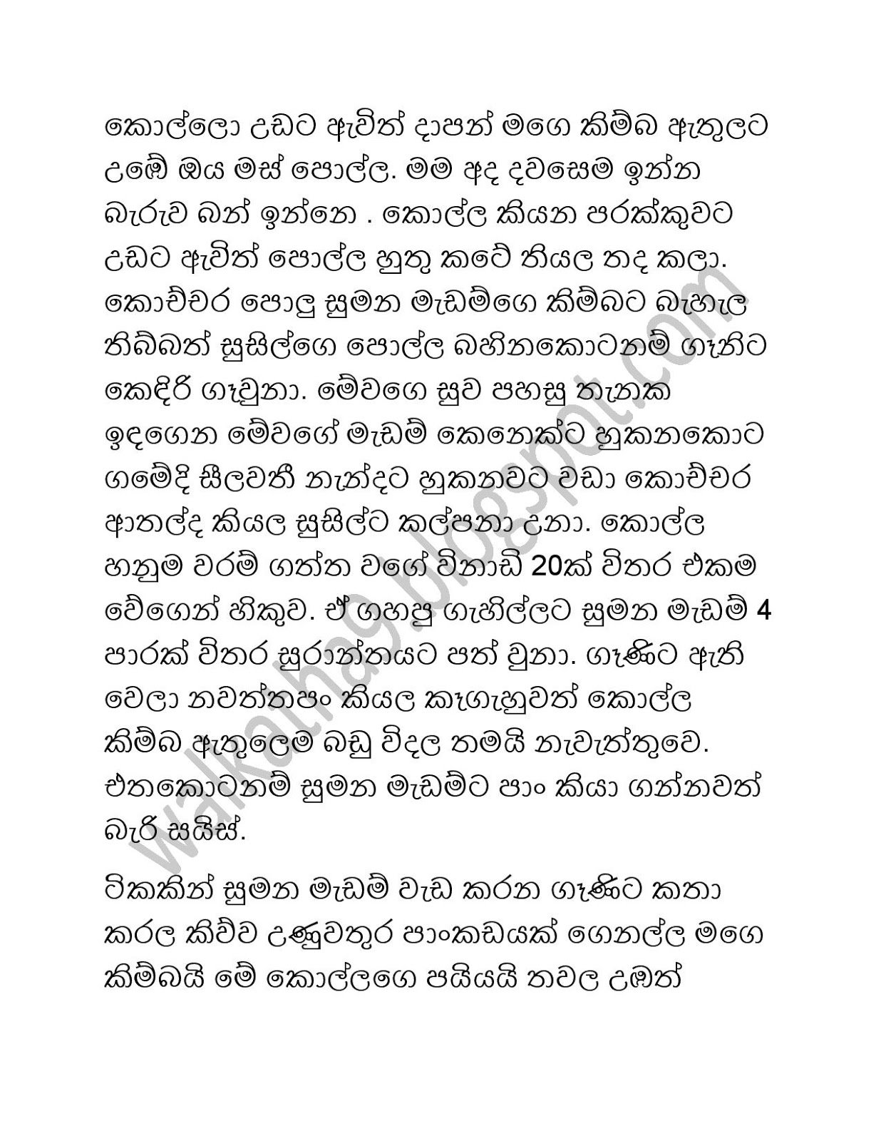 Sumana+Madam+01 page 008 walkatha9 Official සිංහල වල් කතා