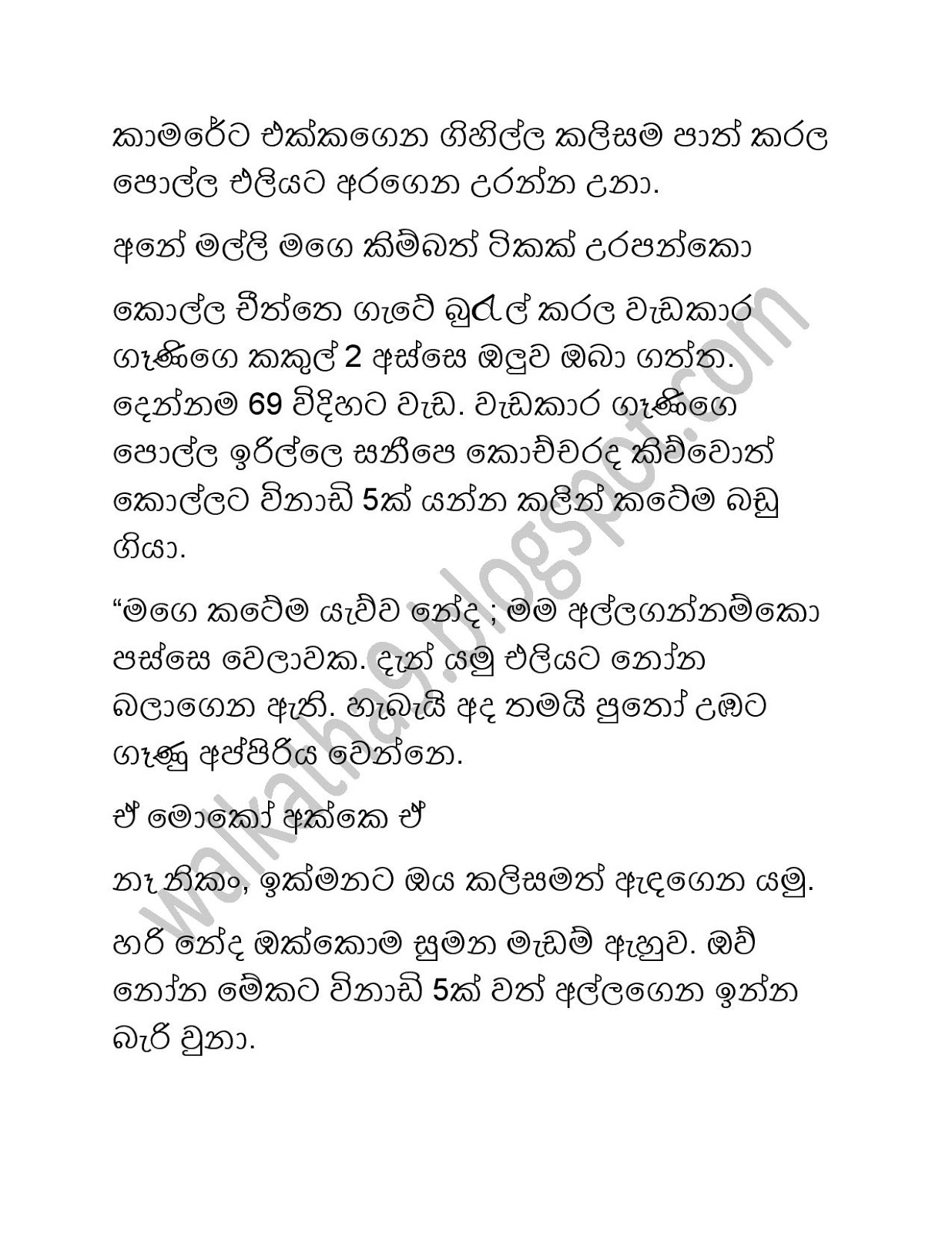 Sumana+Madam+01 page 010 walkatha9 Official සිංහල වල් කතා