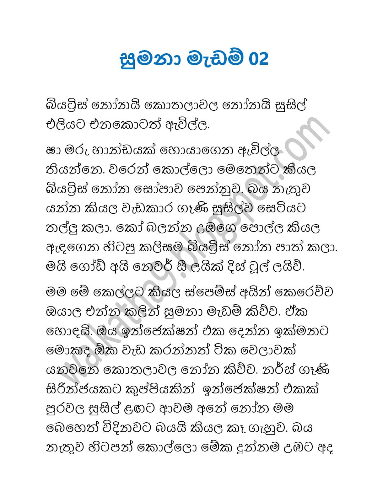 Sumana+Madam+02 page 001 walkatha9 Official සිංහල වල් කතා