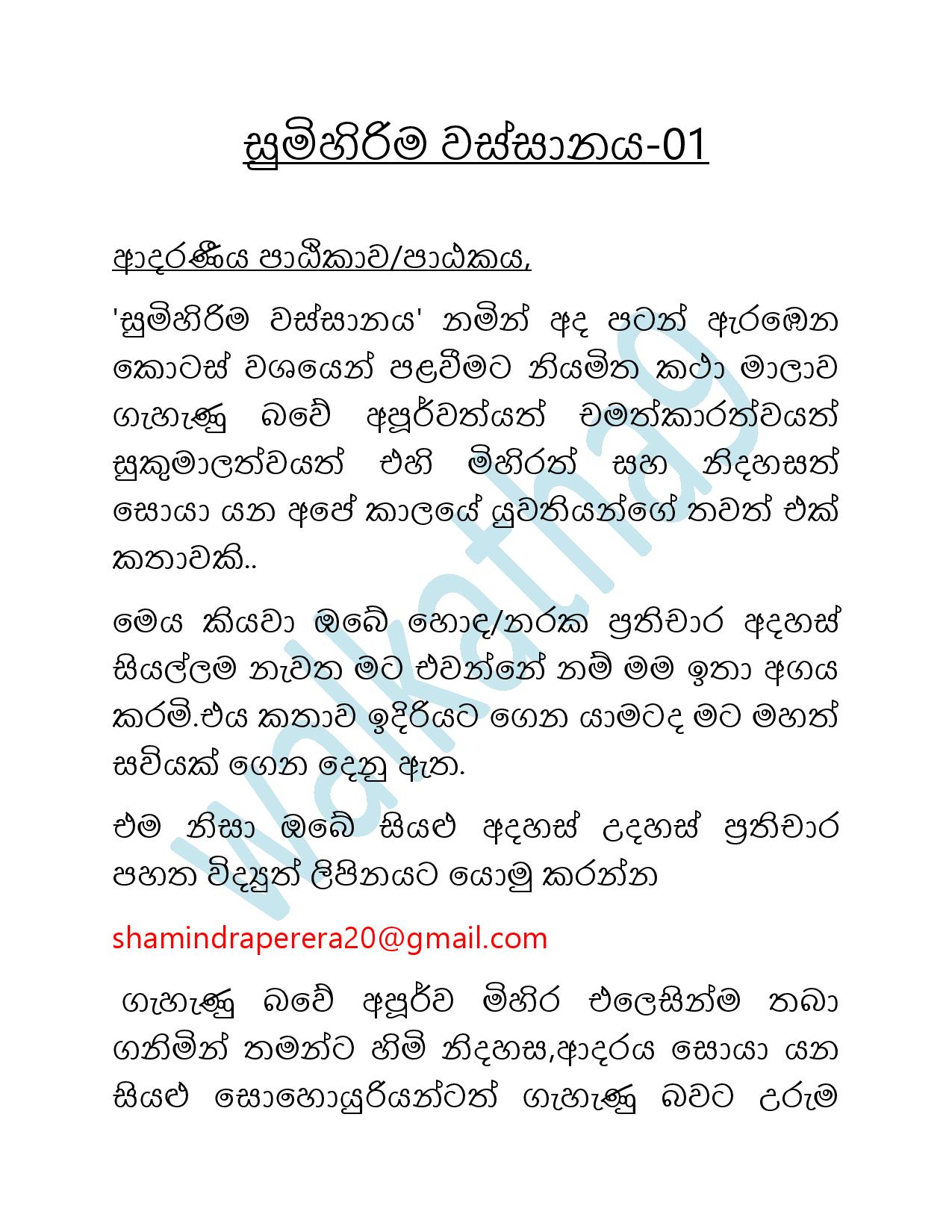 Sumihirima+Wassanaya+01 page 001 walkatha9 Official සිංහල වල් කතා