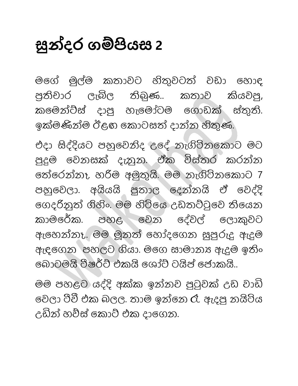 Sundara+Gampiyasa+02 page 001 walkatha9 Official සිංහල වල් කතා