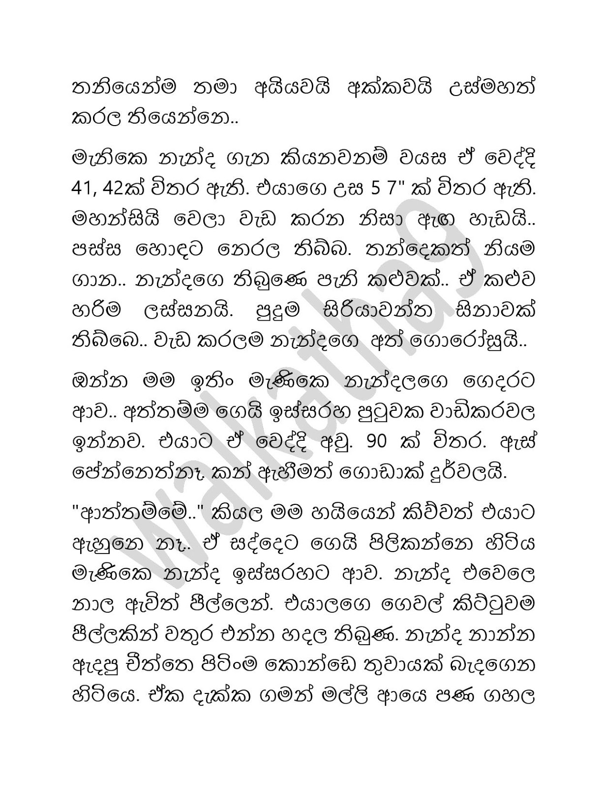 Sundara+Gampiyasa+02 page 010 walkatha9 Official සිංහල වල් කතා