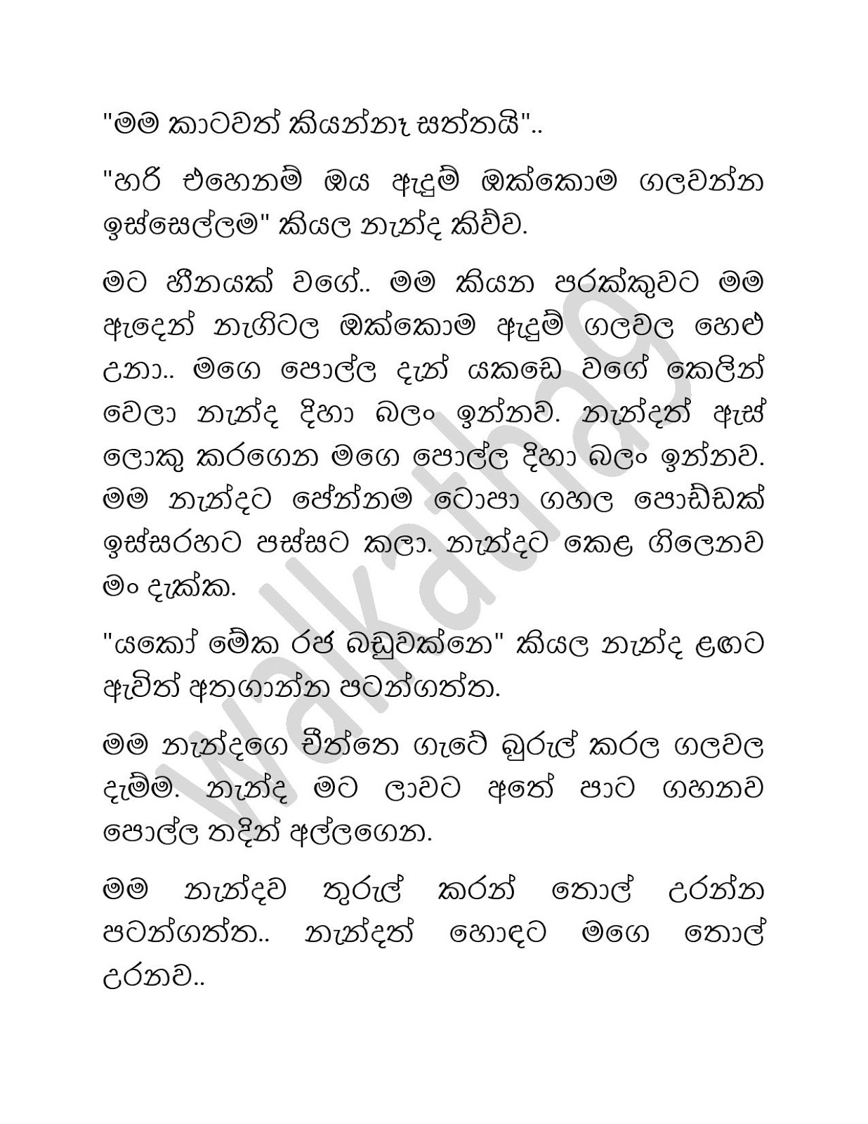 Sundara+Gampiyasa+02 page 013 walkatha9 Official සිංහල වල් කතා