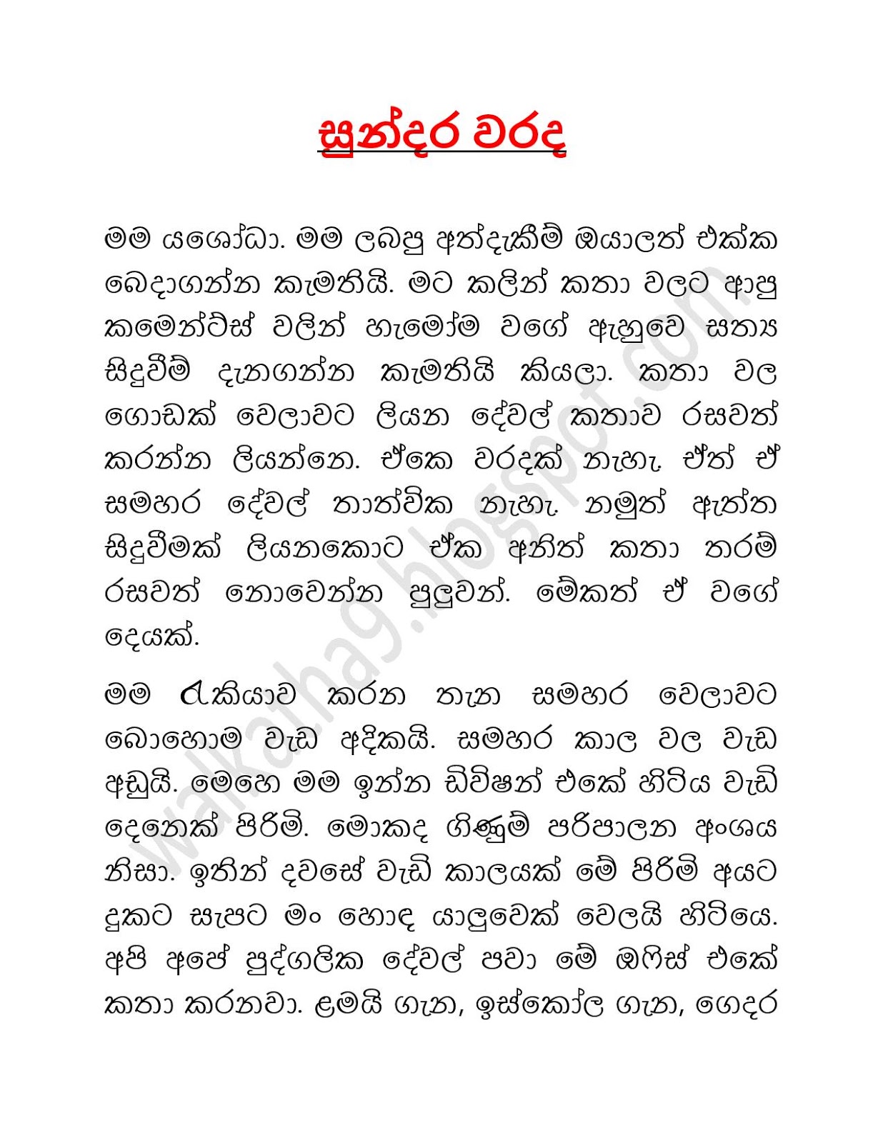 Sundara+Warada+01 page 001 walkatha9 Official සිංහල වල් කතා