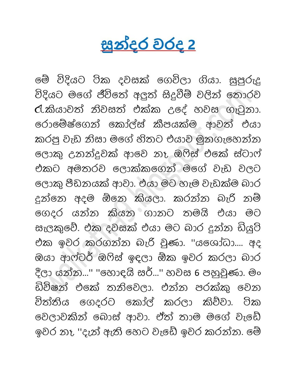 Sundara+Warada+02 page 001 walkatha9 Official සිංහල වල් කතා