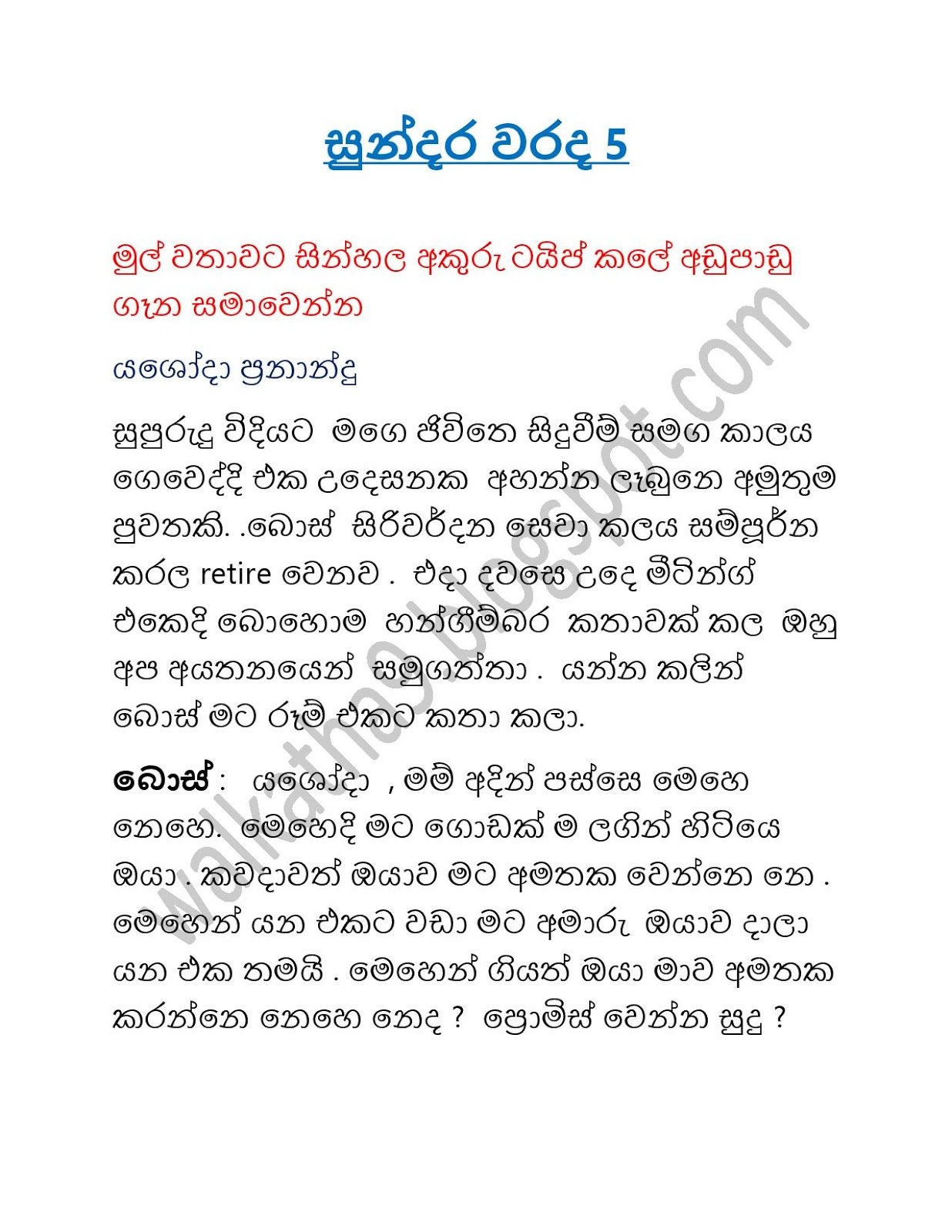 Sundara+Warada+05 page 001 walkatha9 Official සිංහල වල් කතා