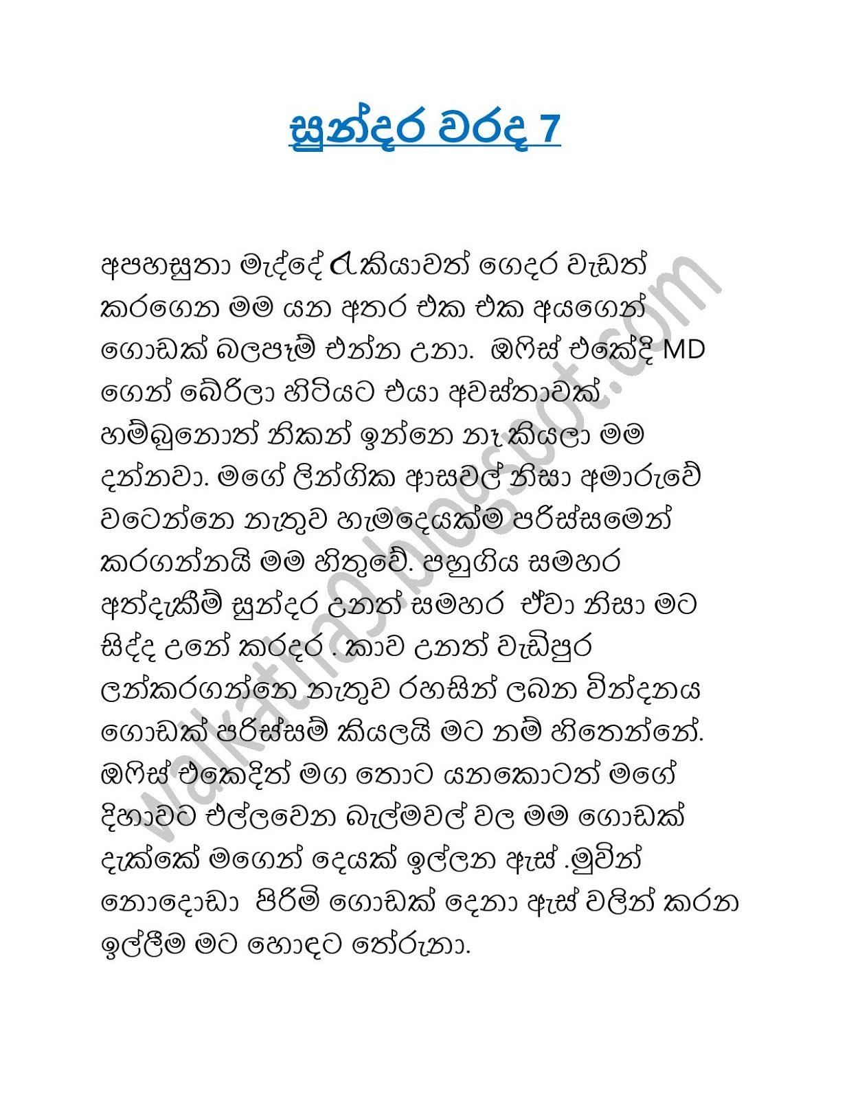 Sundara+Warada+07 page 001 walkatha9 Official සිංහල වල් කතා