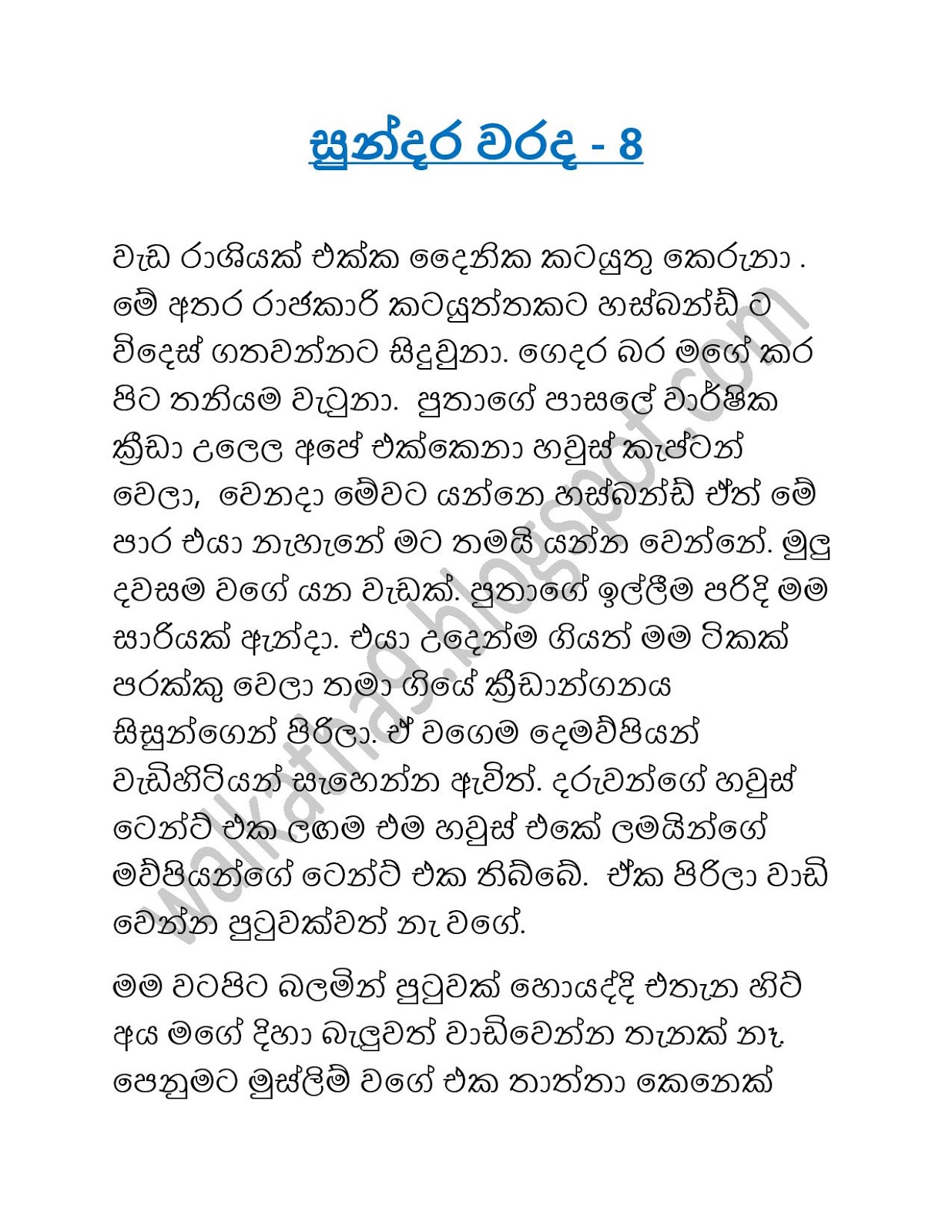 Sundara+Warada+08 page 001 walkatha9 Official සිංහල වල් කතා