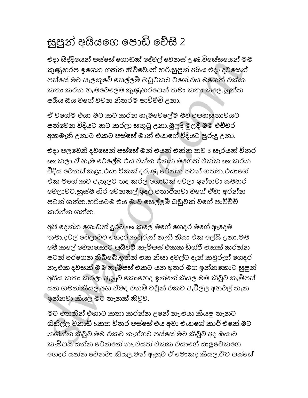 Supun+Ayiyage+Podi+Wesi+02 page 001 walkatha9 Official සිංහල වල් කතා