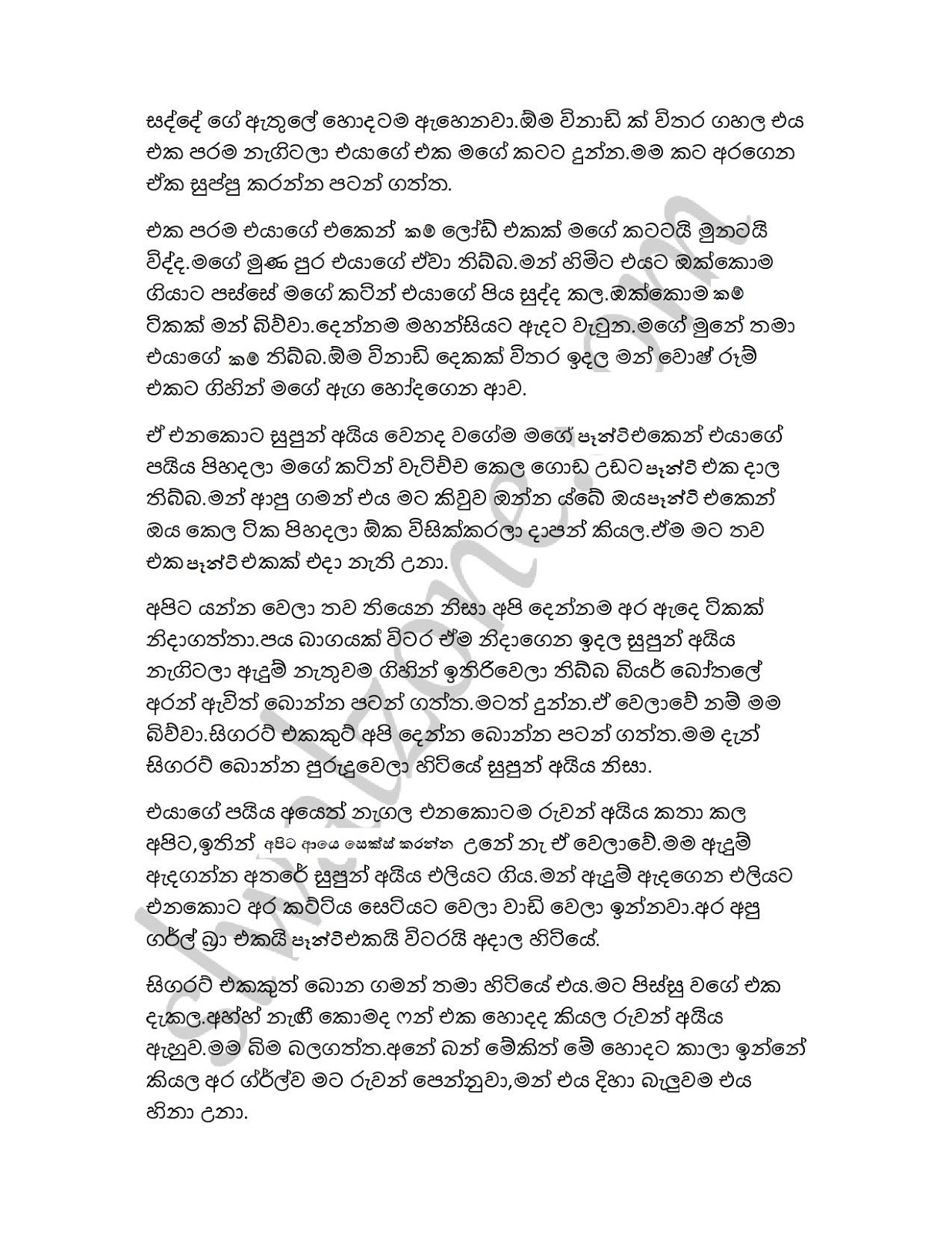 Supun+Ayiyage+Podi+Wesi+02 page 005 walkatha9 Official සිංහල වල් කතා