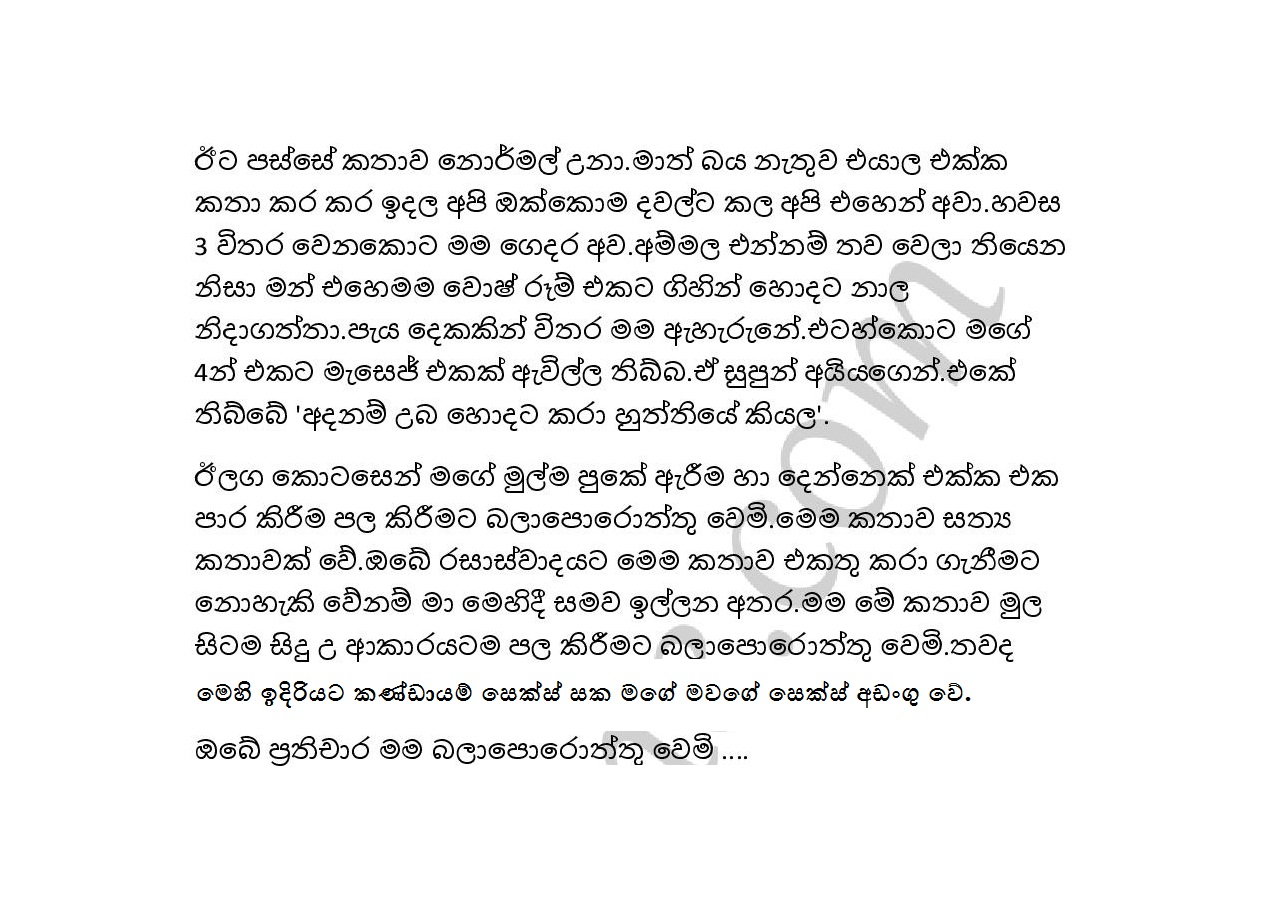 Supun+Ayiyage+Podi+Wesi+02 page 006 walkatha9 Official සිංහල වල් කතා