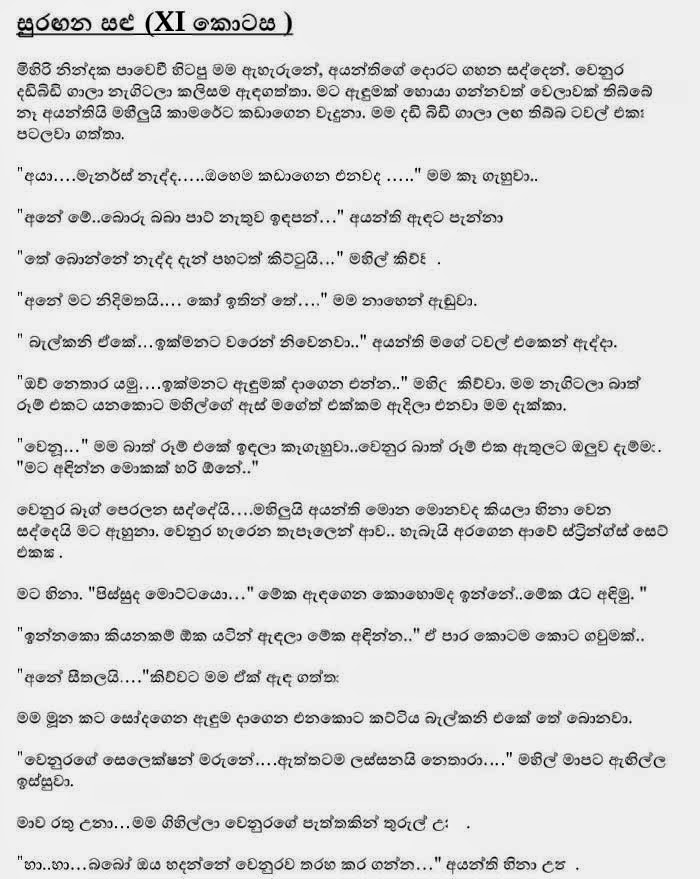 Suragana+Salu+11+(1) walkatha9 Official සිංහල වල් කතා