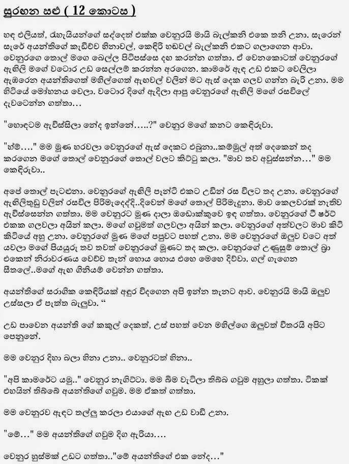 Suragana+Salu+12+(1) walkatha9 Official සිංහල වල් කතා
