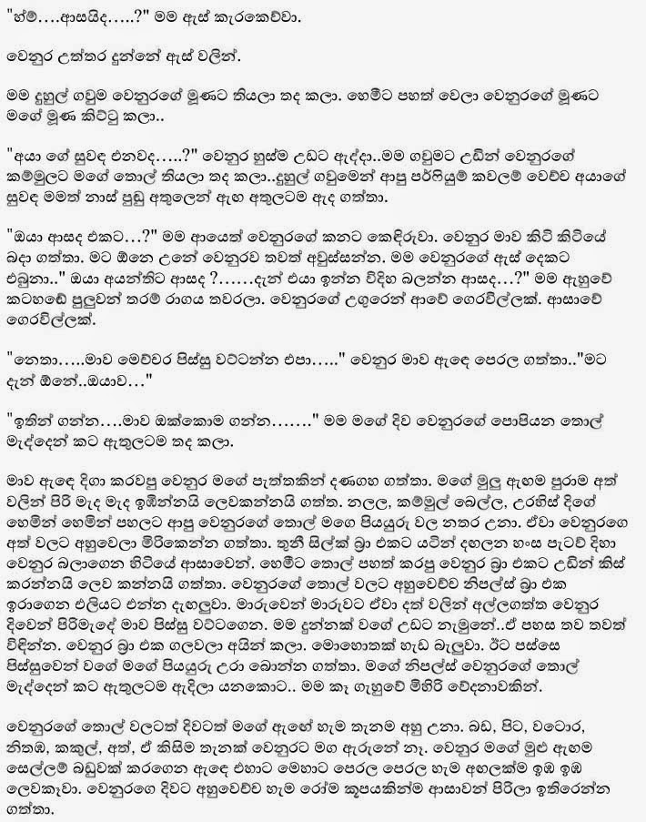 Suragana+Salu+12+(2) walkatha9 Official සිංහල වල් කතා