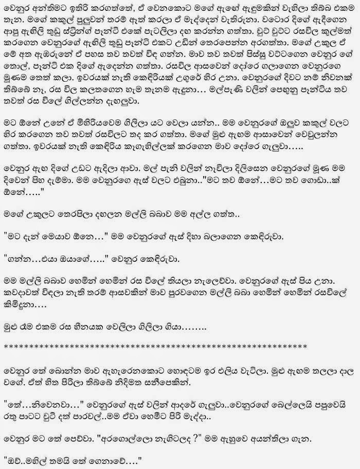 Suragana+Salu+12+(3) walkatha9 Official සිංහල වල් කතා