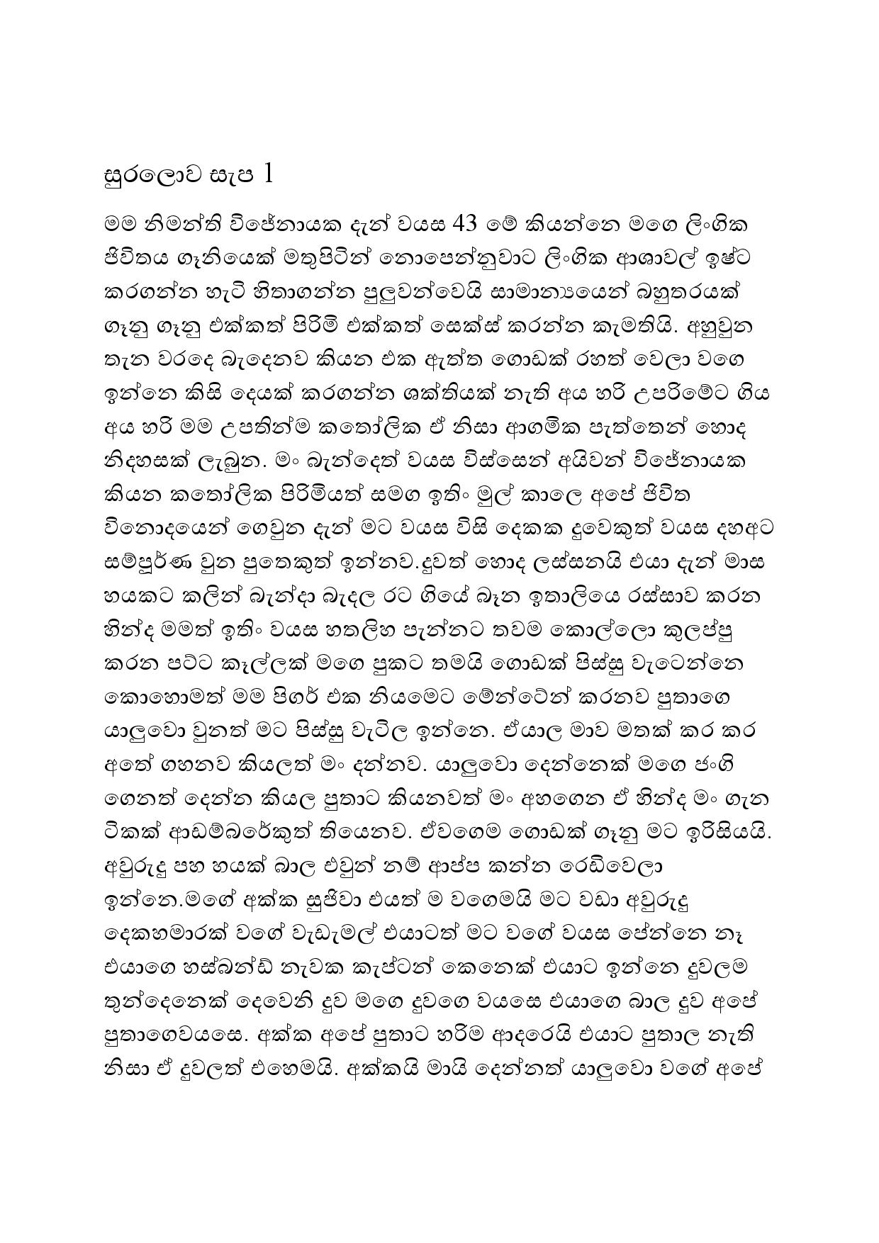 Suralowa+Sapa+01 page 001 walkatha9 Official සිංහල වල් කතා