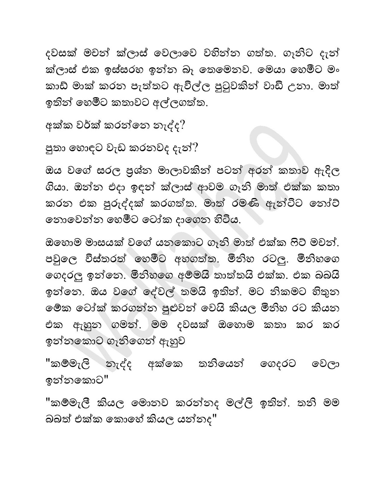 Talk+Karapu+Akka+01 page 002 walkatha9 Official සිංහල වල් කතා