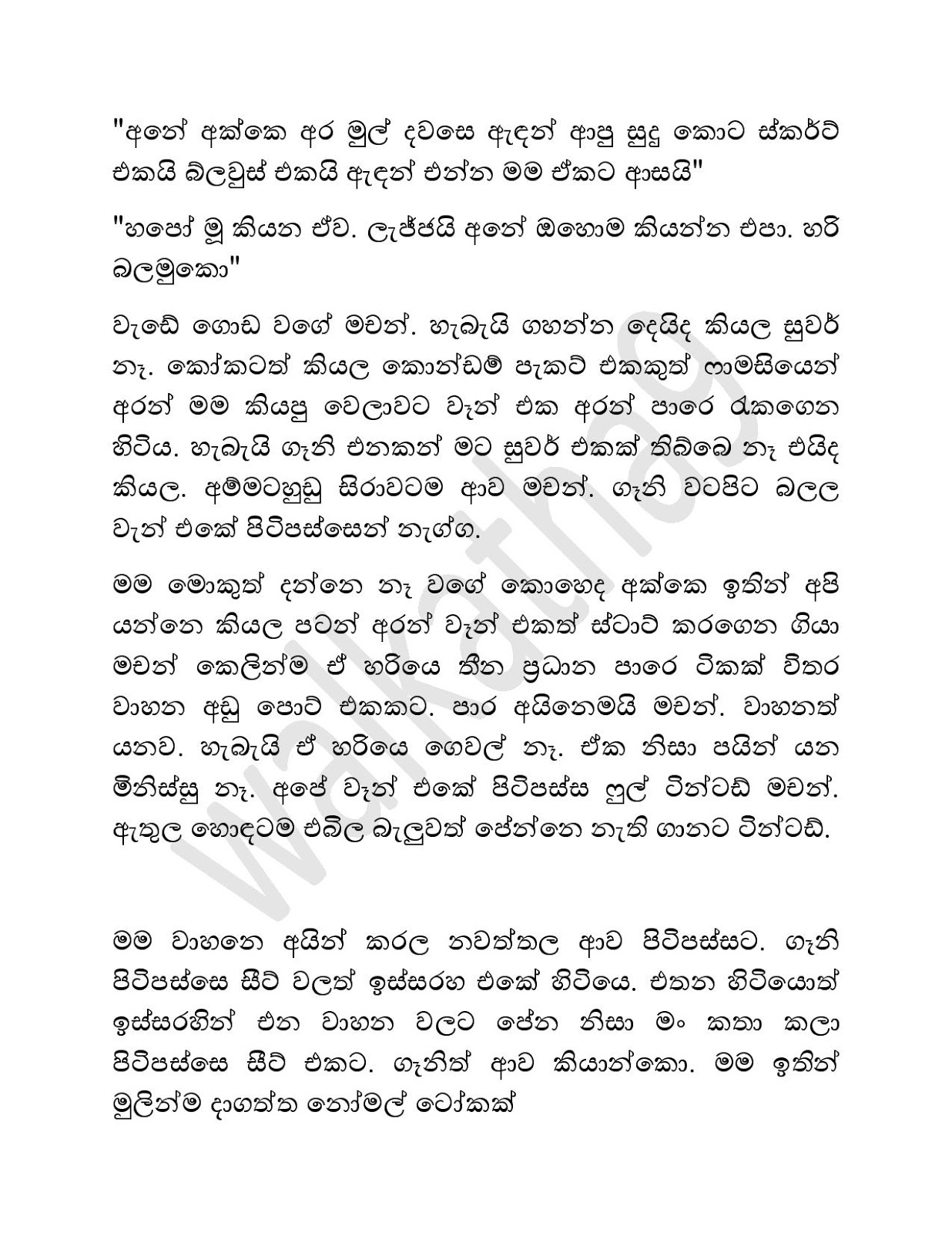 Talk+Karapu+Akka+01 page 005 walkatha9 Official සිංහල වල් කතා