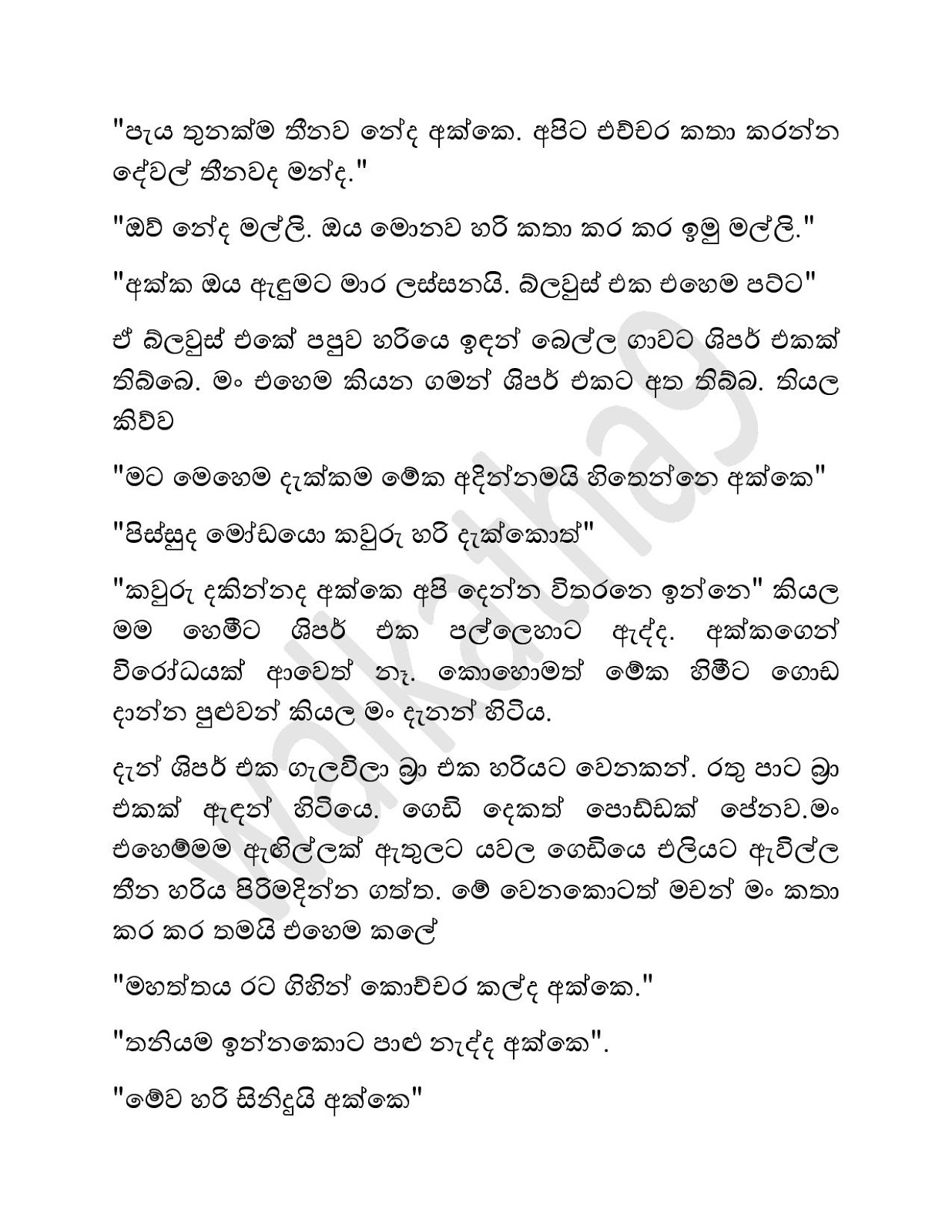 Talk+Karapu+Akka+01 page 006 walkatha9 Official සිංහල වල් කතා