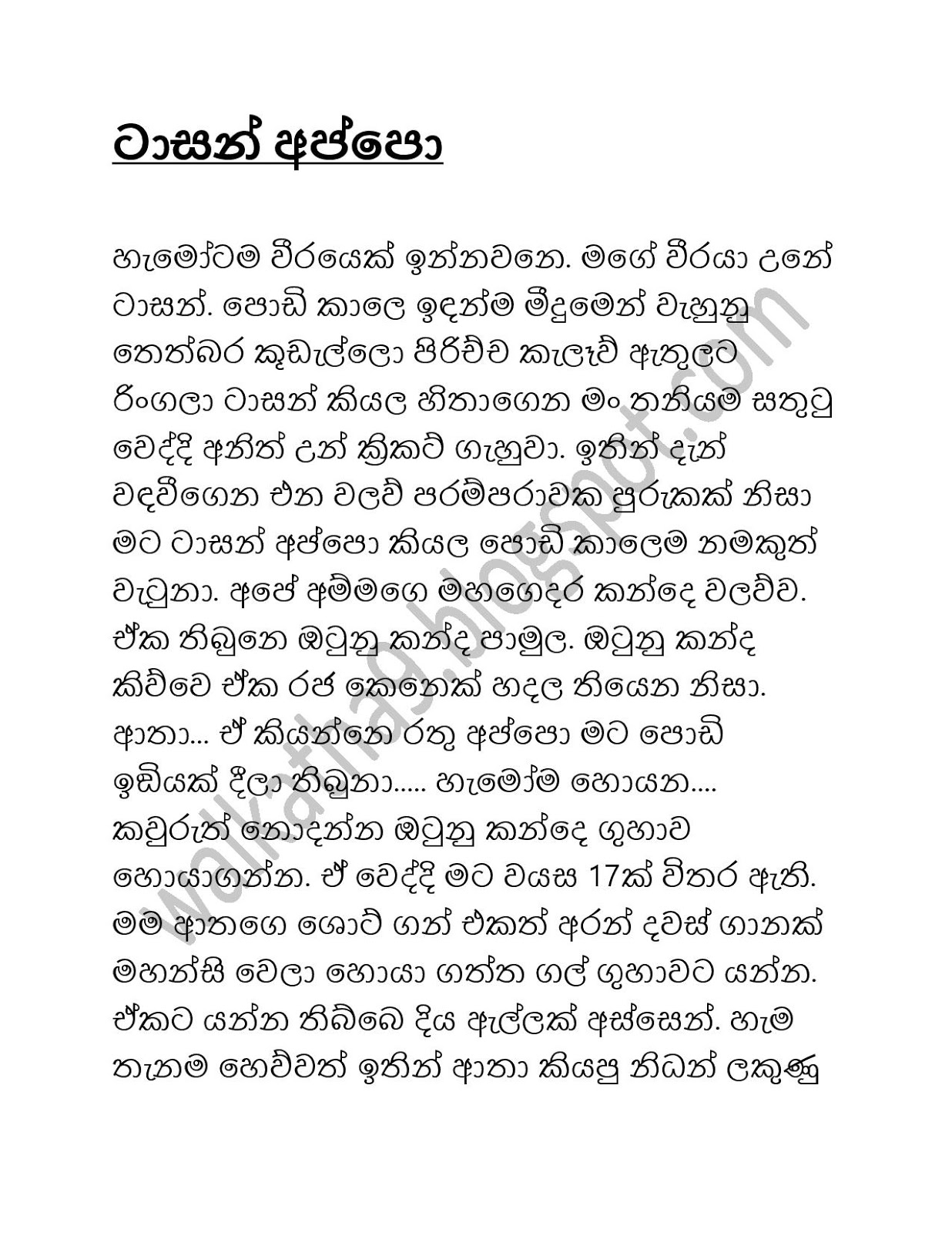 Tarzon+Appo page 001 walkatha9 Official සිංහල වල් කතා