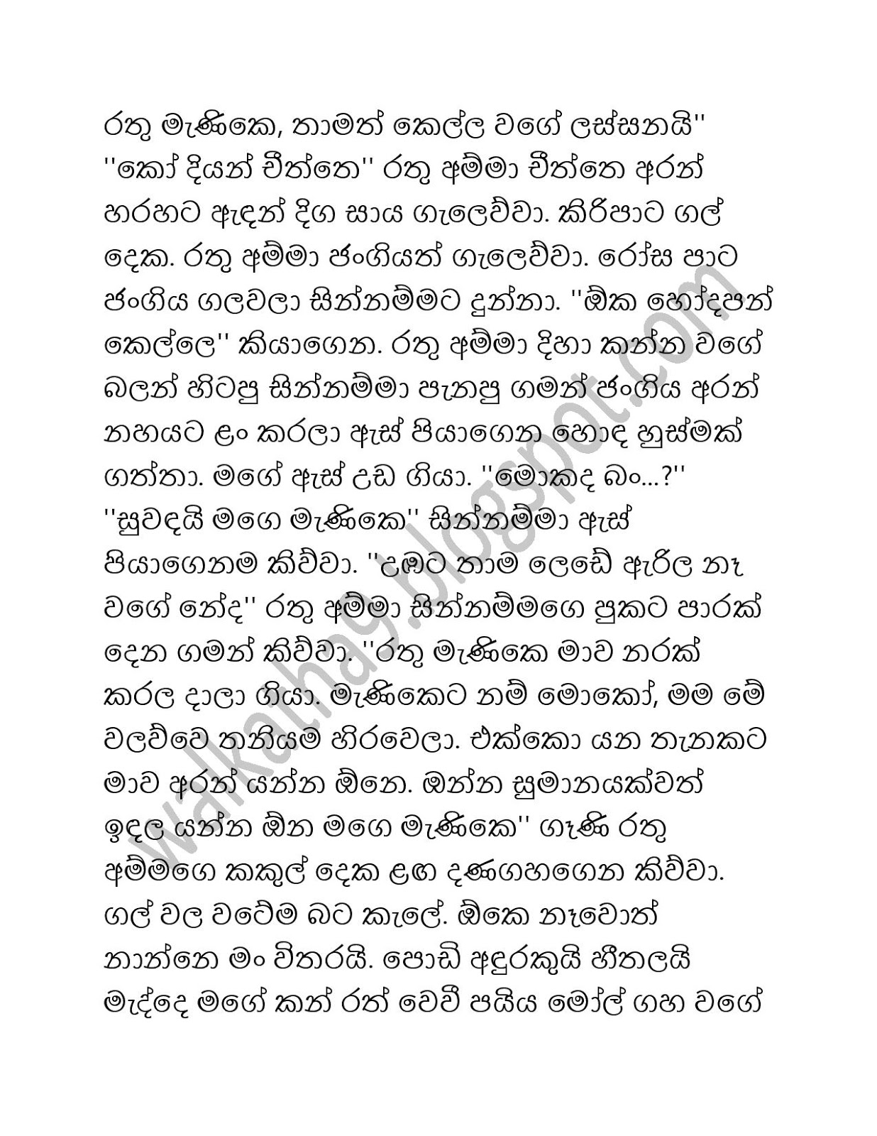 Tarzon+Appo page 006 walkatha9 Official සිංහල වල් කතා
