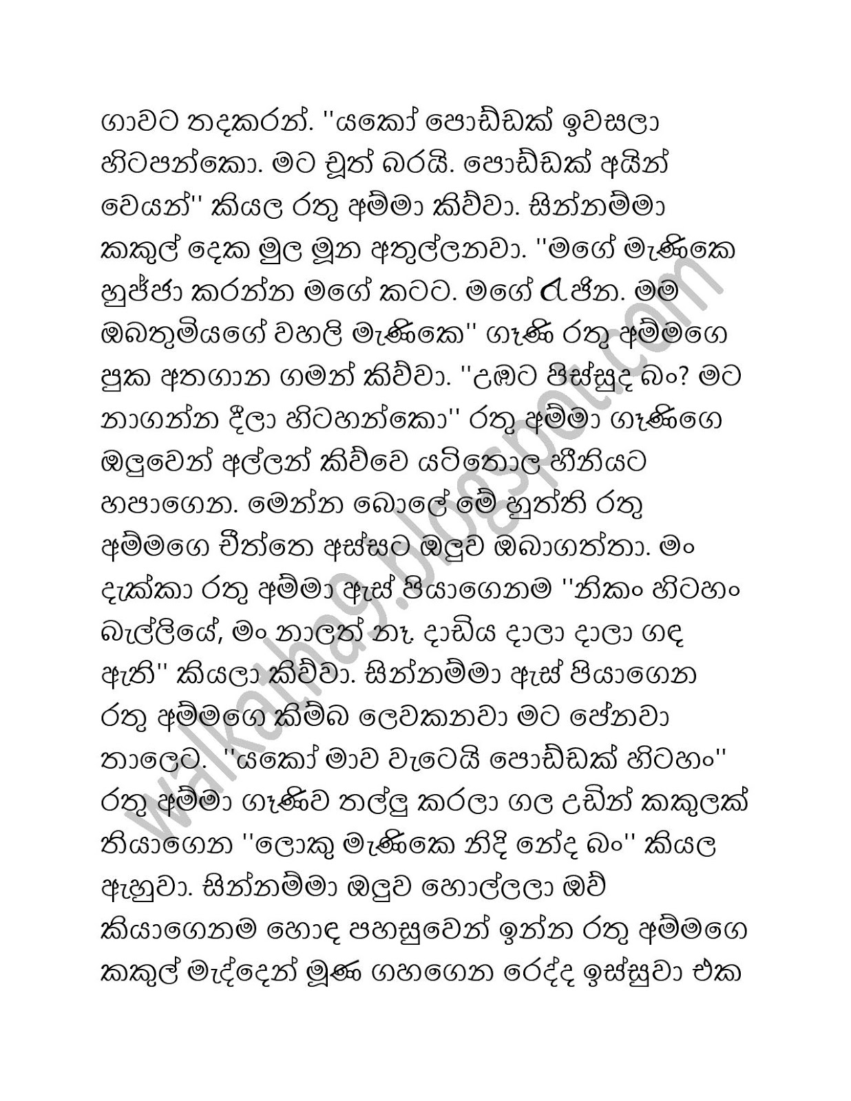 Tarzon+Appo page 008 walkatha9 Official සිංහල වල් කතා