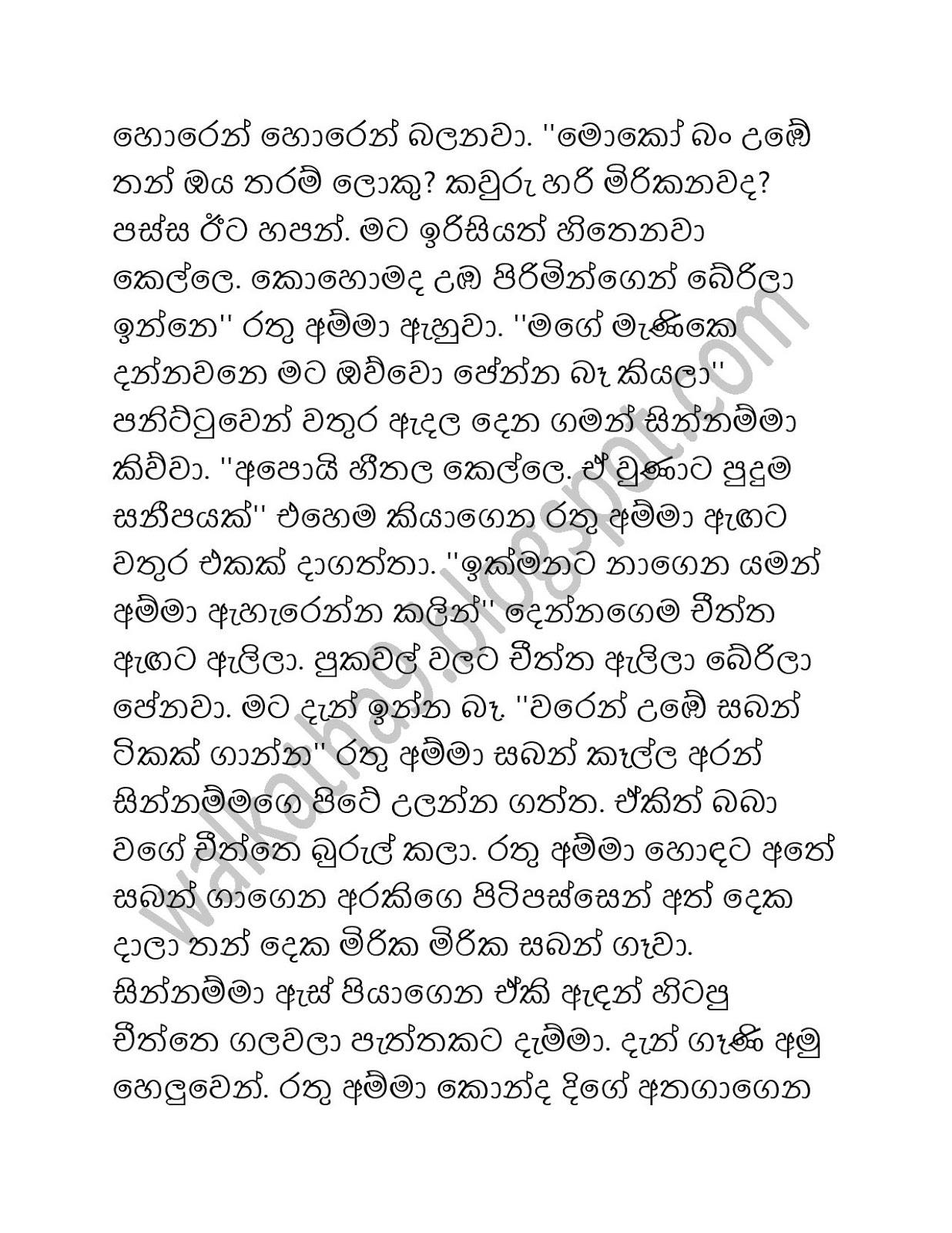 Tarzon+Appo page 011 walkatha9 Official සිංහල වල් කතා