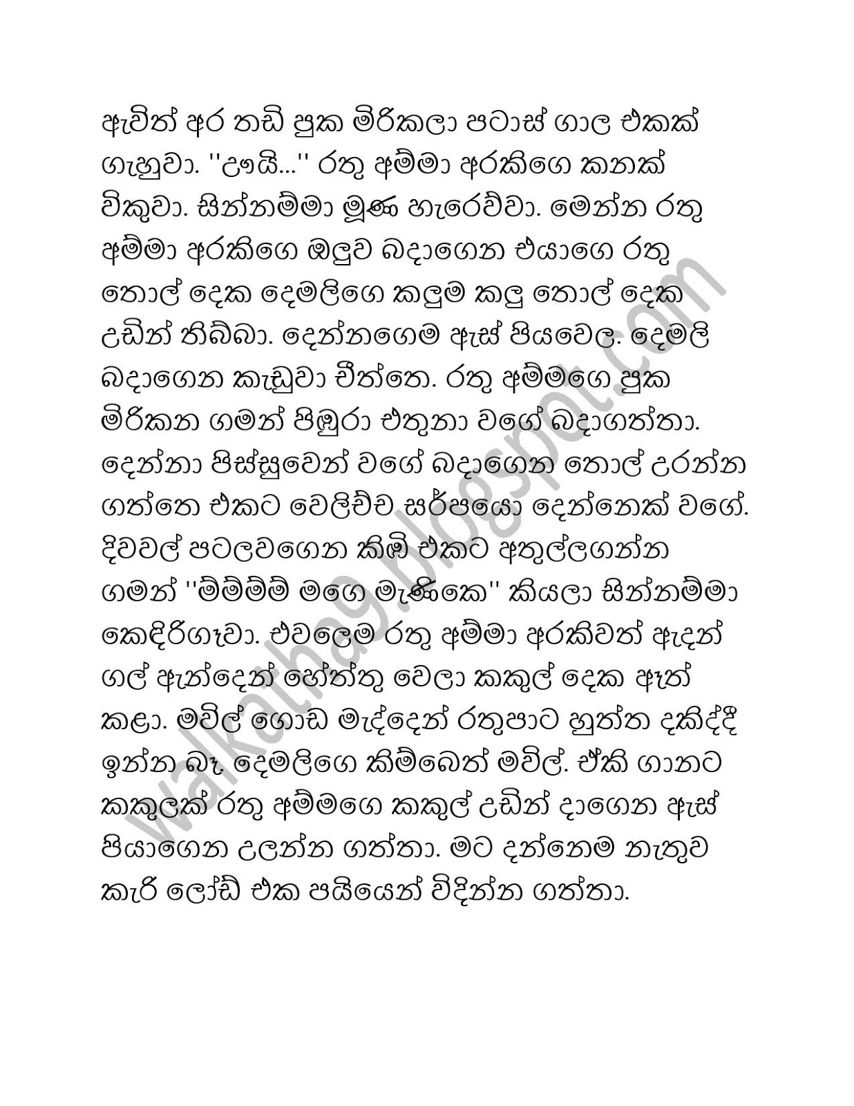 Tarzon+Appo page 012 walkatha9 Official සිංහල වල් කතා