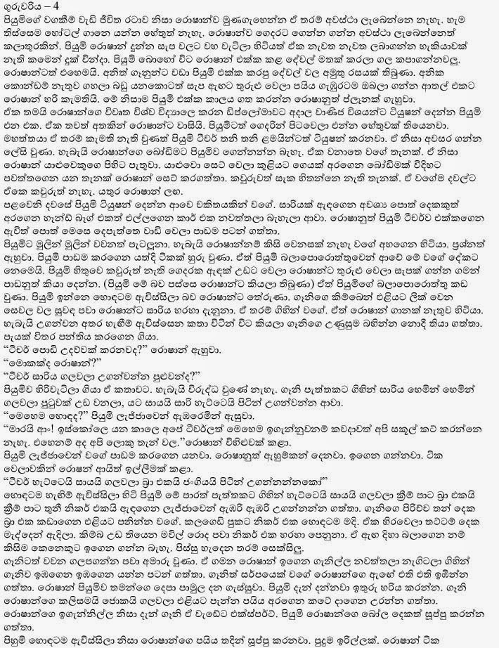 Teacher+4+(1) walkatha9 Official සිංහල වල් කතා