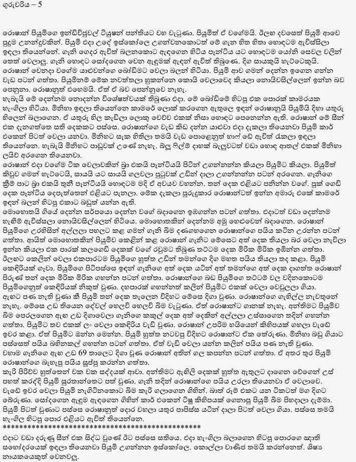 Teacher+5+(1) walkatha9 Official සිංහල වල් කතා