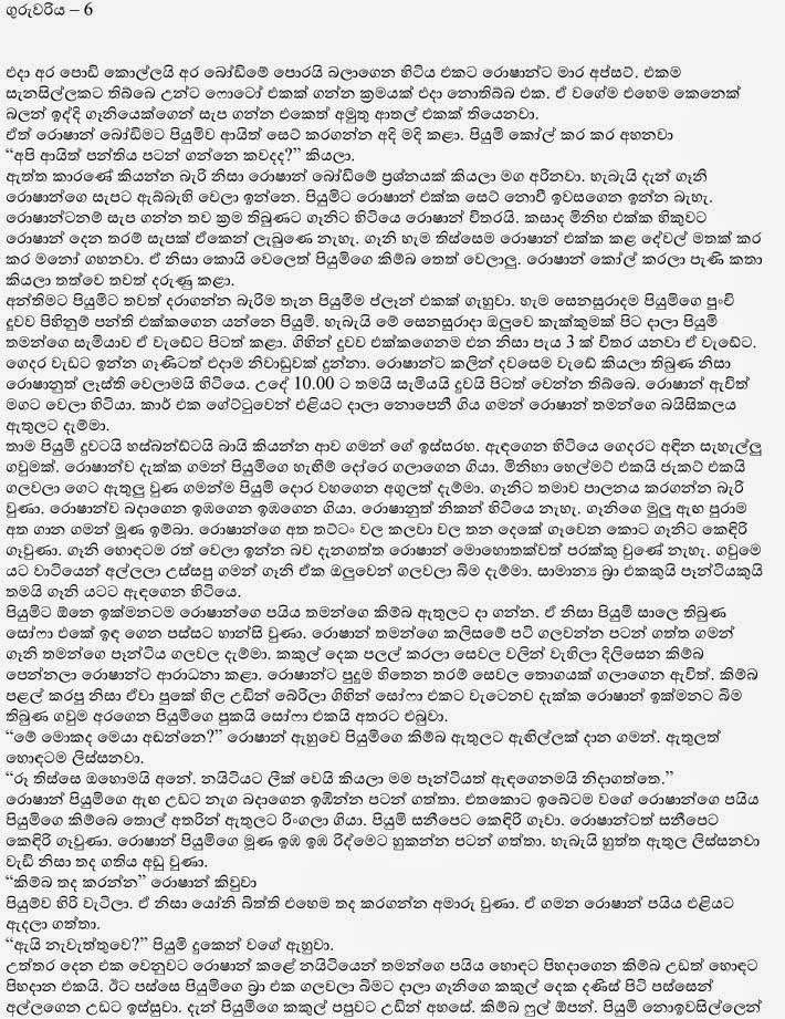 Teacher+6+(1) walkatha9 Official සිංහල වල් කතා