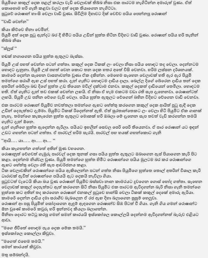 Teacher+7+(3) walkatha9 Official සිංහල වල් කතා