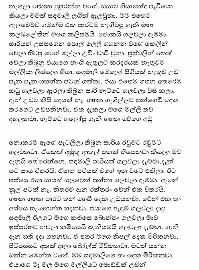 Telecom+Ake+Sadamali+1+(5) walkatha9 Official සිංහල වල් කතා
