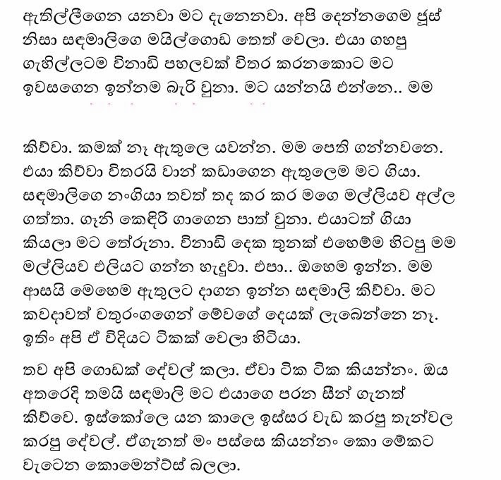 Telecom+Ake+Sadamali+1+(6) walkatha9 Official සිංහල වල් කතා