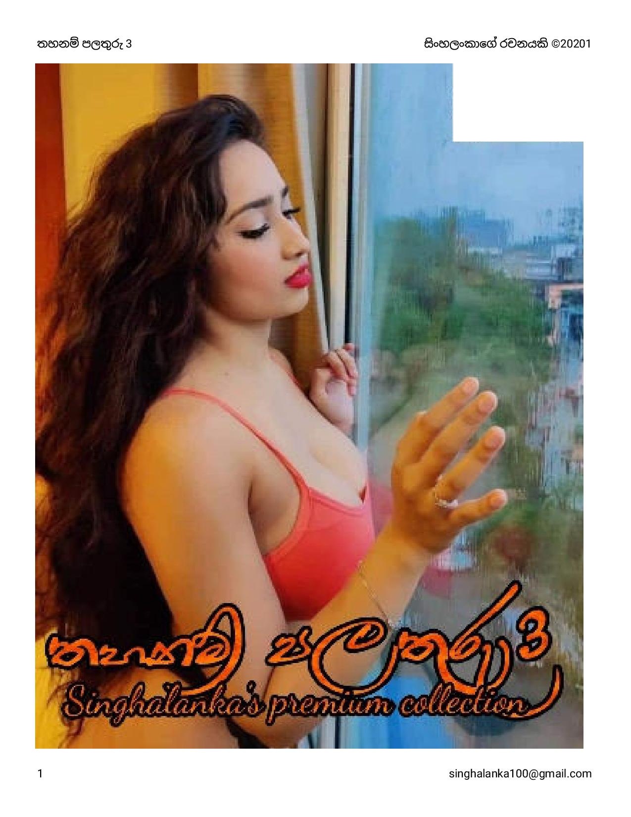 Thahanam+Palathuru+03 page 001 walkatha9 Official සිංහල වල් කතා