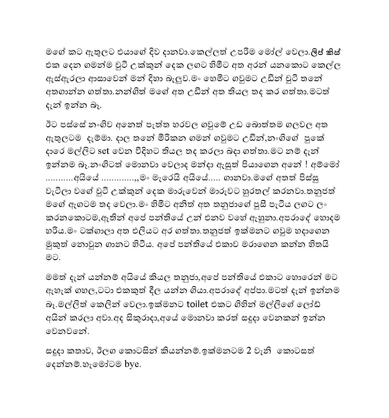 Thanuja+Nangi+01 page 003 walkatha9 Official සිංහල වල් කතා