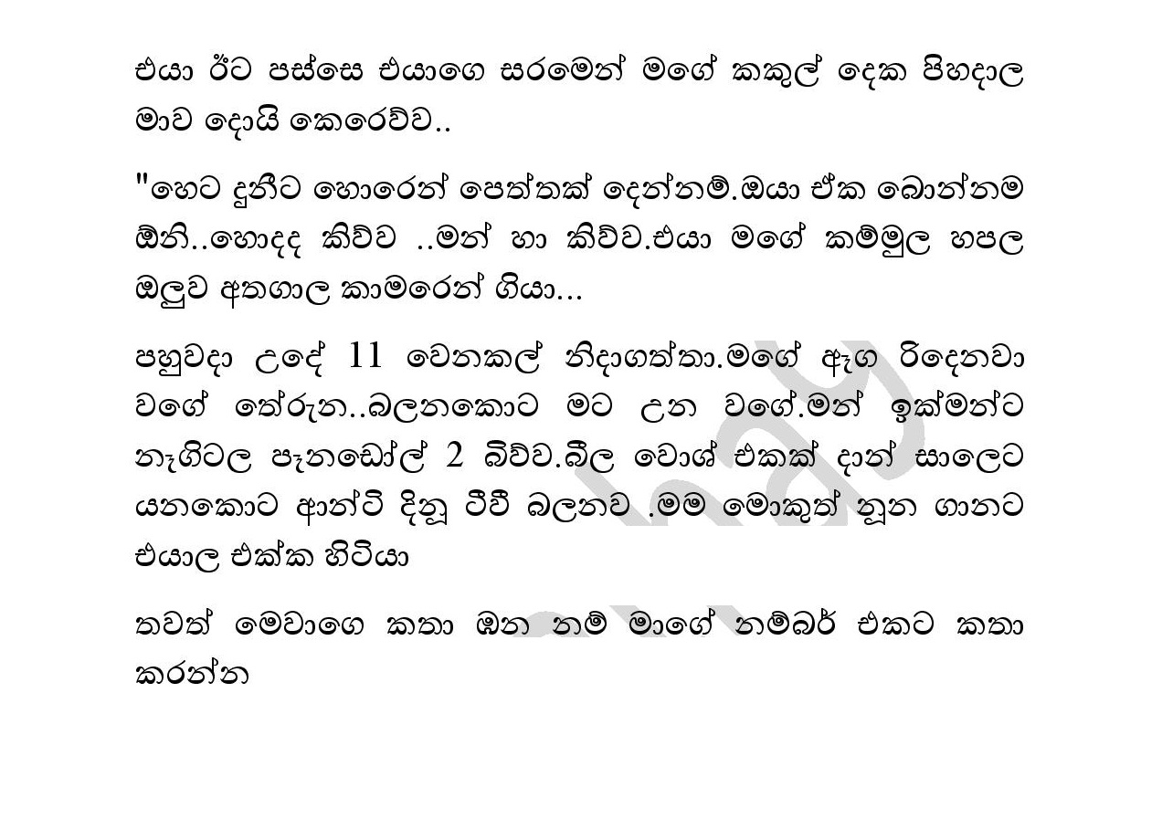 Tharu+Pasal+Wiye+Kathawa+01 page 005 walkatha9 Official සිංහල වල් කතා