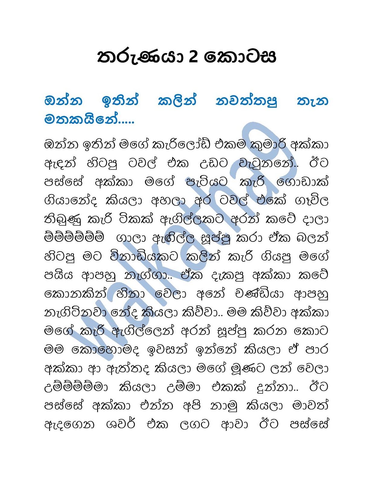 Tharunaya+02 page 001 walkatha9 Official සිංහල වල් කතා