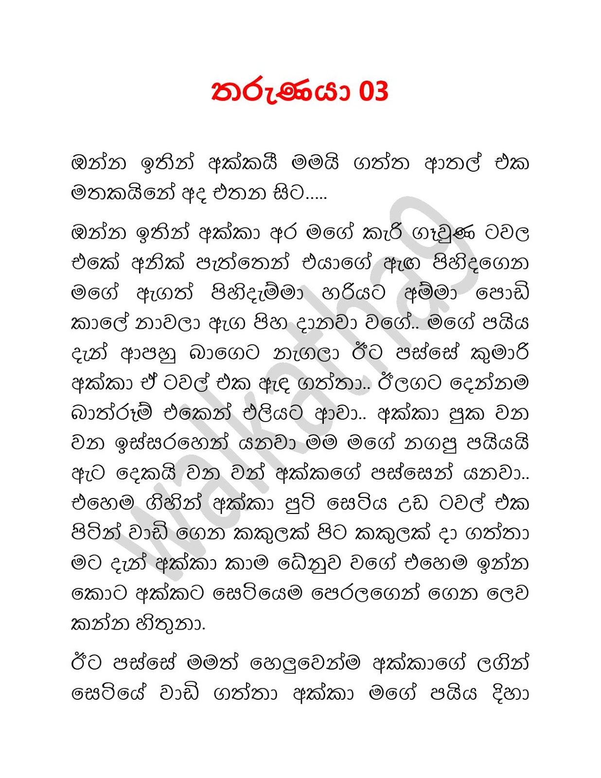 Tharunaya+03 page 001 walkatha9 Official සිංහල වල් කතා