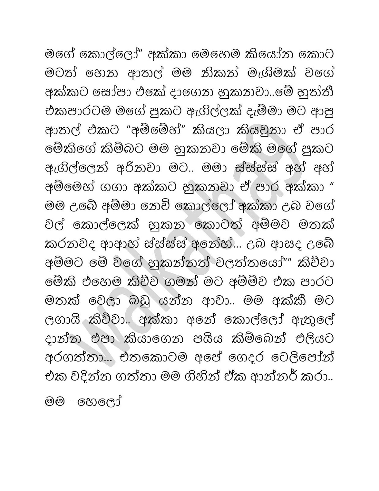 Tharunaya+03 page 006 walkatha9 Official සිංහල වල් කතා
