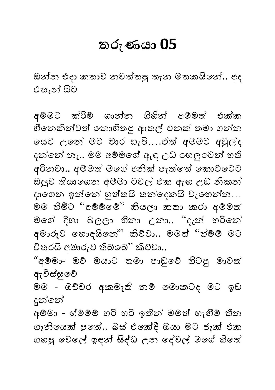 Tharunaya+05 page 001 walkatha9 Official සිංහල වල් කතා