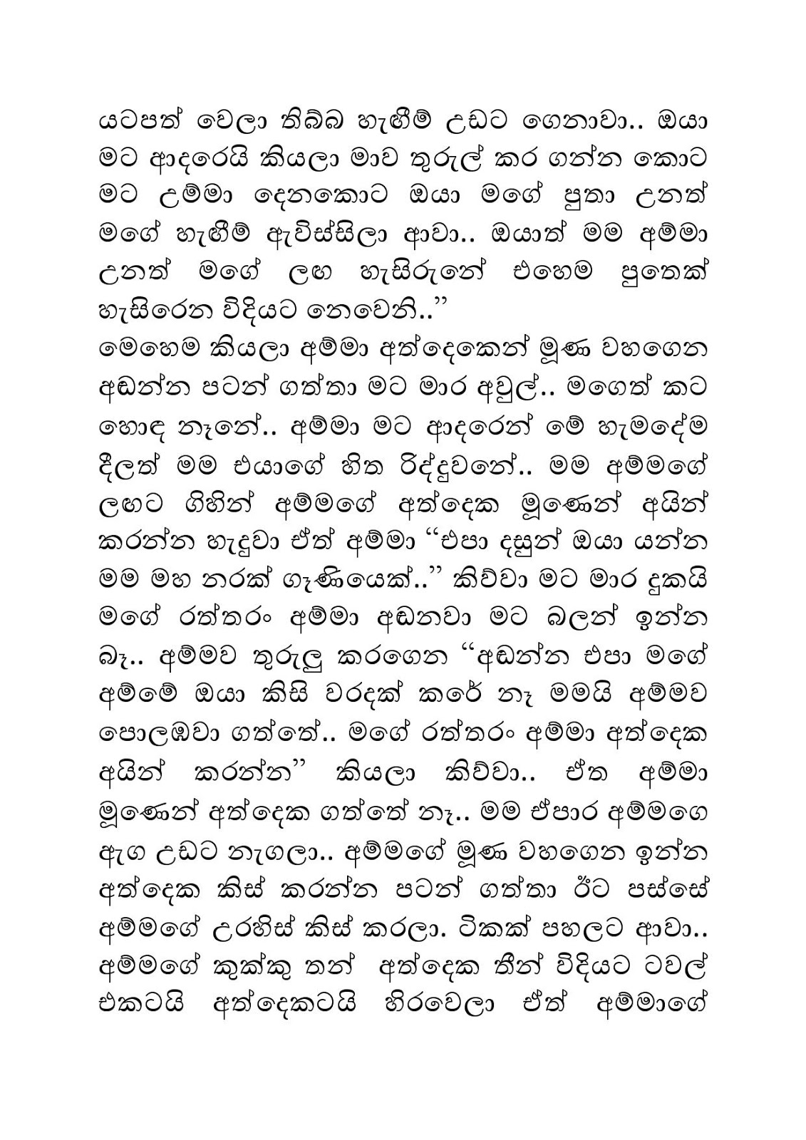 Tharunaya+05 page 002 walkatha9 Official සිංහල වල් කතා