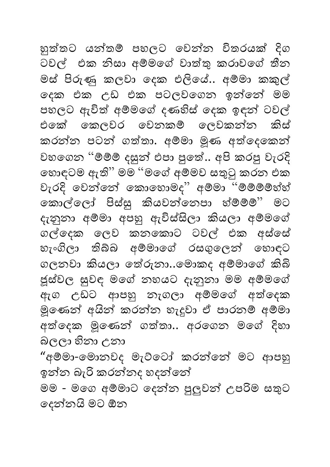 Tharunaya+05 page 003 walkatha9 Official සිංහල වල් කතා